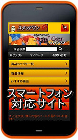 スマートフォン対応サイト