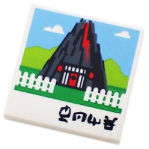 2x2タイル（火山・扉・フェンス・アジアン文字）