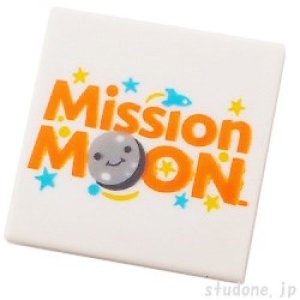 2x2タイル（Mission MOON）
