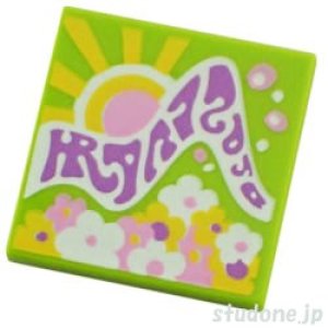 画像1: 2x2タイル(アルバムカバー・太陽/花) (1)