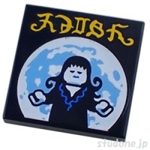 画像1: 2x2タイル（アルバムカバー・ゴスガール/満月） (1)