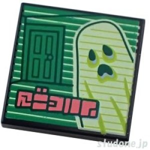 画像1: 2x2タイル（アルバムカバー・ゴースト/ドア） (1)