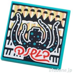 画像1: 2x2タイル（アルバムカバー・ミニフィグ 触手） (1)